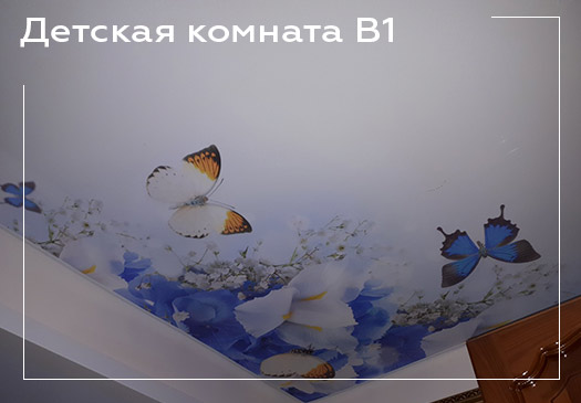 Натяжной потолок в детской комнате - вариант 1