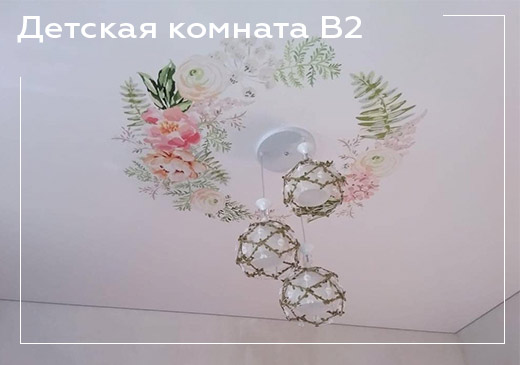 Натяжной потолок в детской комнате - вариант 2