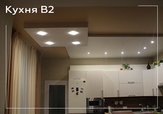 Натяжной потолок на кухню - вариант 2