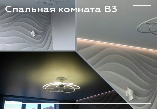 Натяжной потолок в спальной комнате - вариант 3