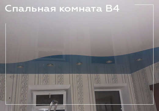 Натяжной потолок в спальной комнате - вариант 4