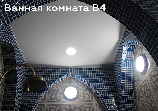 Натяжной потолок в ванной комнате - вариант 4