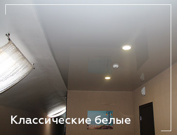 Классические